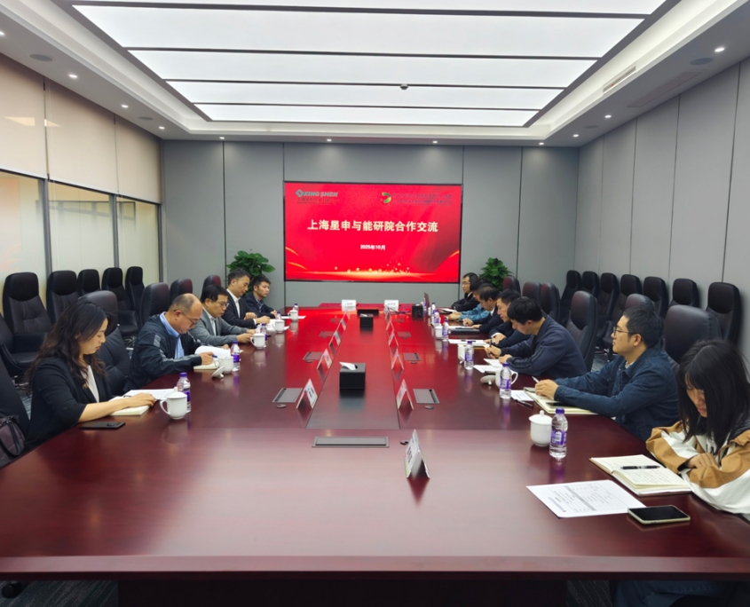 国家电投集团能源科学技术研究院与上海星申合作交流并签约框架合作协议