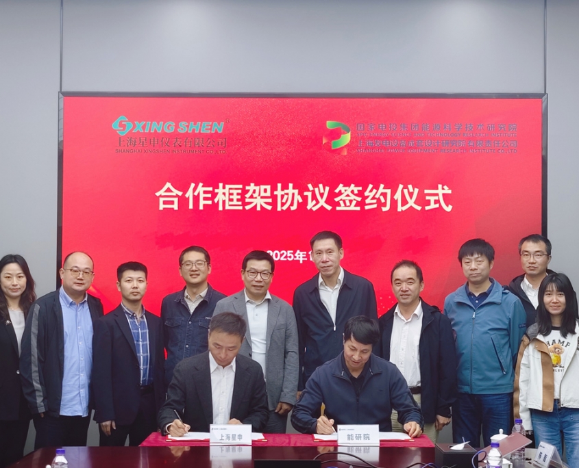 国家电投集团能源科学技术研究院与上海星申合作交流并签约框架合作协议