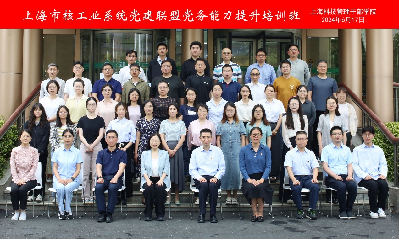 上海星申仪表有限公司应邀参加上海市核工业系统党建联盟党务能力提升培训