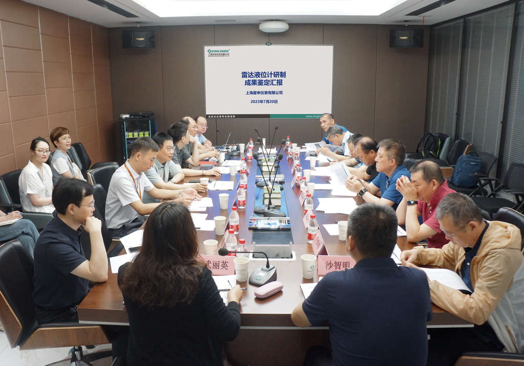 国家科技重大专项课题“雷达液位计研制”科技成果鉴定会顺利召开
