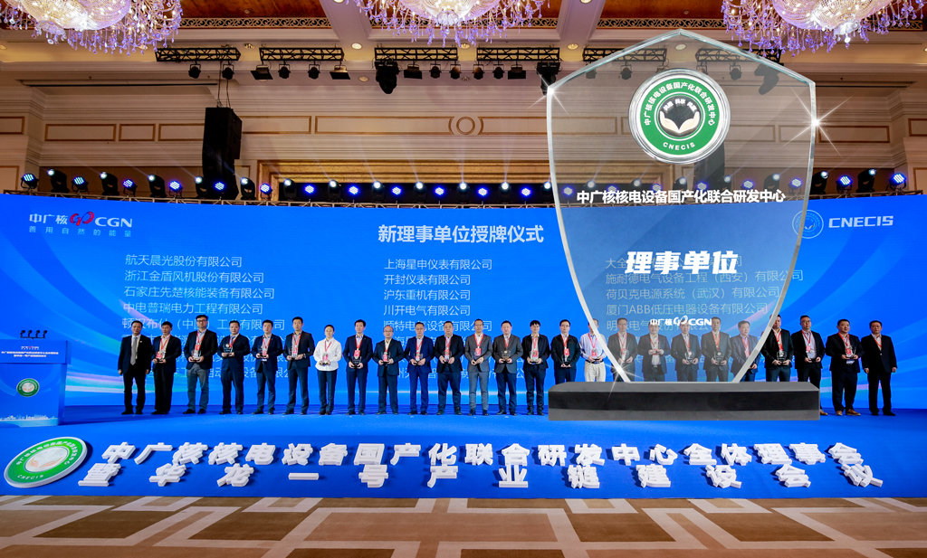 “华龙一号”产业链建设会议